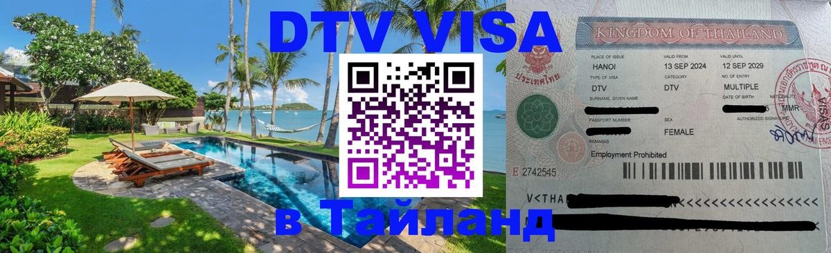Оформление DTV визы под ключ: стоимость и тарифы, только загранпаспорт - 04.10.2025 